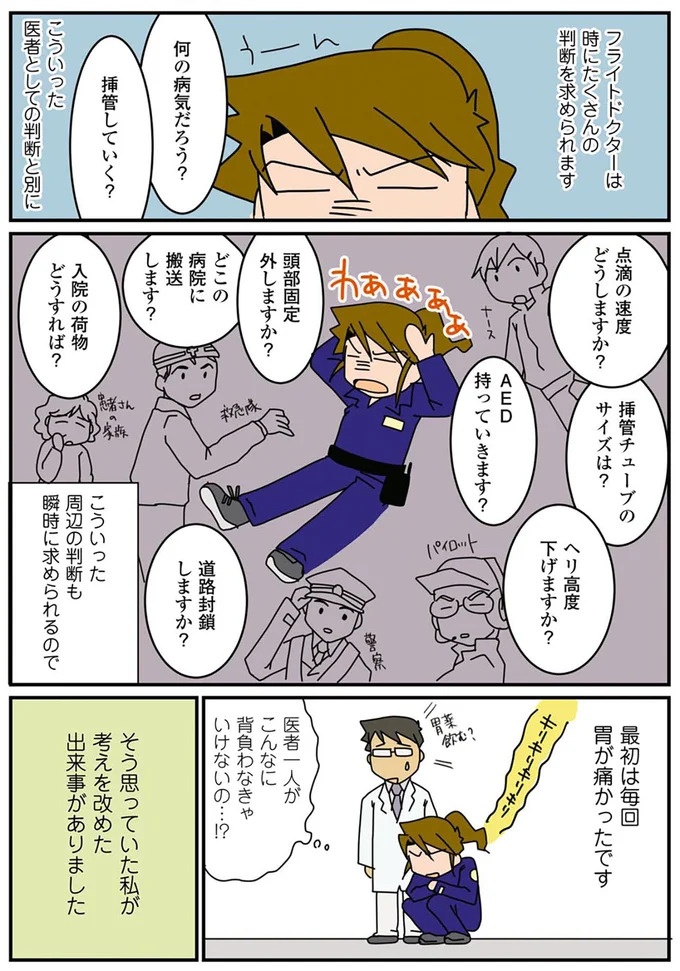 出産してから肌が荒れるとママ友。育児中の外科女医は「今が肌の調子MAX」／腐女医の医者道！（画像16/98枚目）
