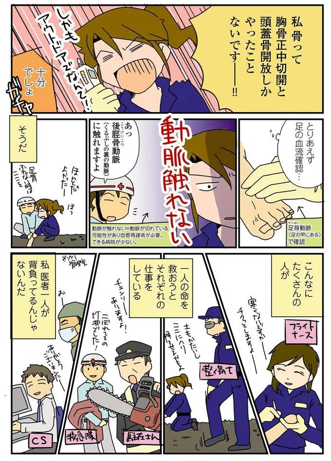 出産してから肌が荒れるとママ友。育児中の外科女医は「今が肌の調子MAX」／腐女医の医者道！（画像18/98枚目）