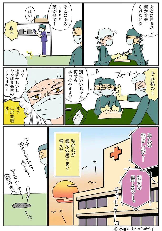 出産してから肌が荒れるとママ友。育児中の外科女医は「今が肌の調子MAX」／腐女医の医者道！（画像23/98枚目）