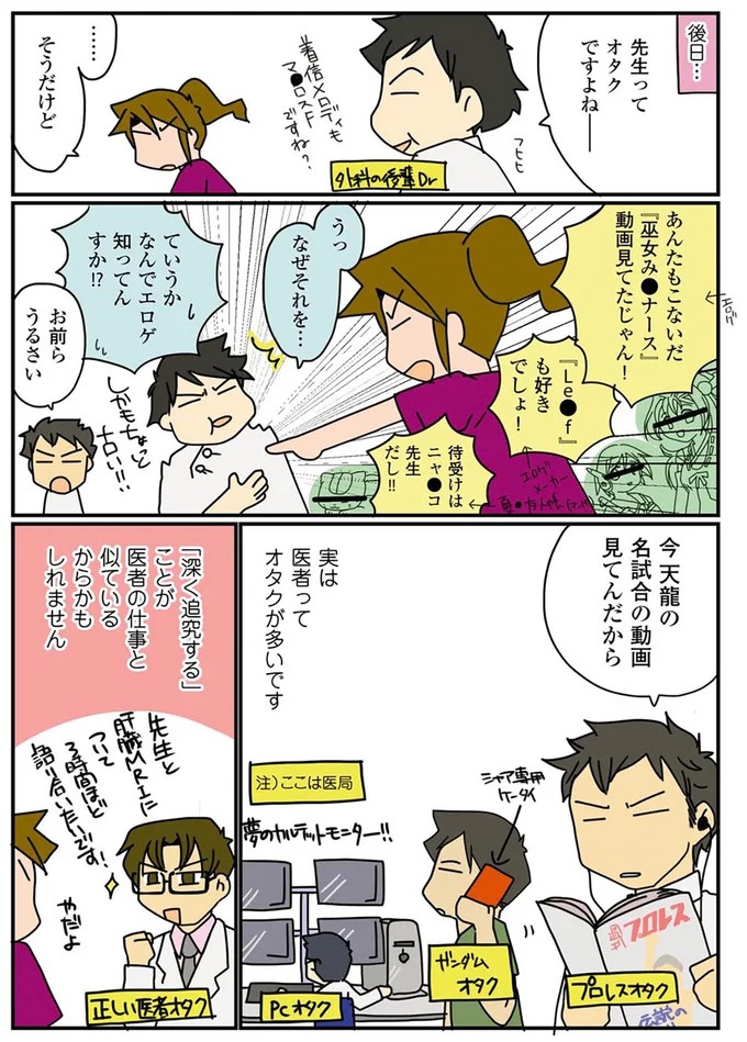 出産してから肌が荒れるとママ友。育児中の外科女医は「今が肌の調子MAX」／腐女医の医者道！（画像24/98枚目）