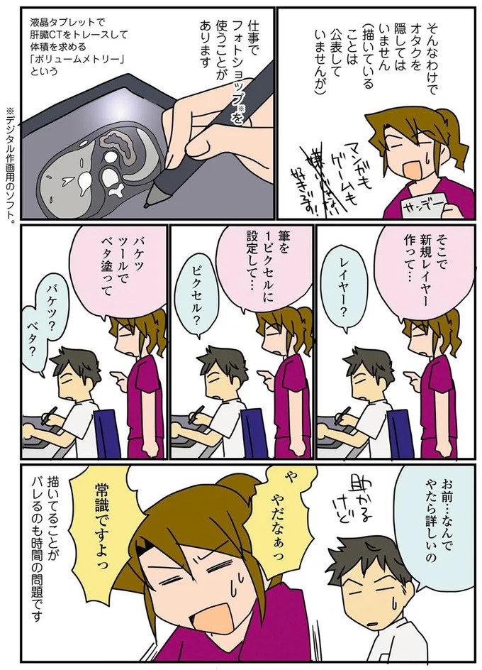 出産してから肌が荒れるとママ友。育児中の外科女医は「今が肌の調子MAX」／腐女医の医者道！（画像26/98枚目）