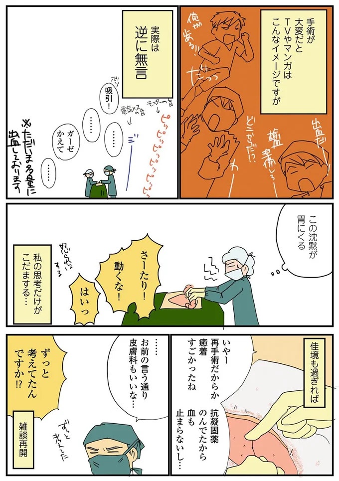 出産してから肌が荒れるとママ友。育児中の外科女医は「今が肌の調子MAX」／腐女医の医者道！（画像28/98枚目）