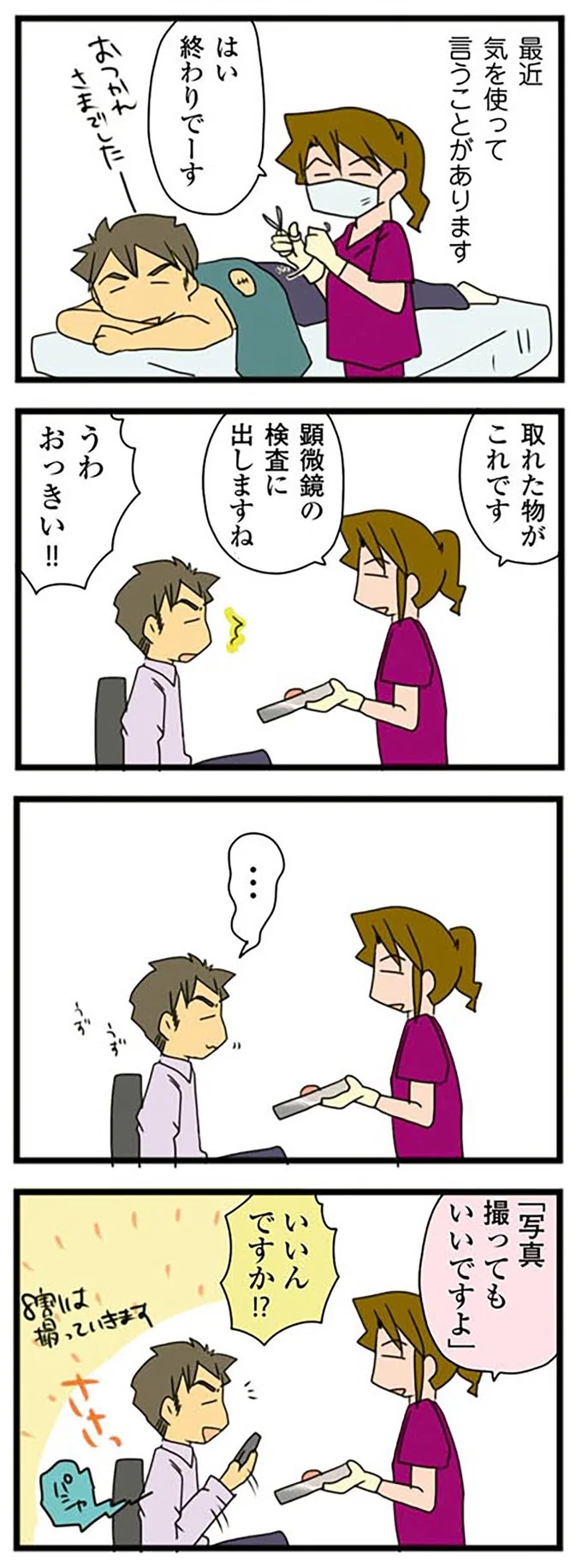 出産してから肌が荒れるとママ友。育児中の外科女医は「今が肌の調子MAX」／腐女医の医者道！（画像34/98枚目）