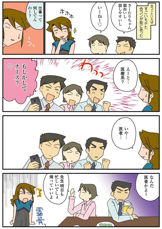 出産してから肌が荒れるとママ友。育児中の外科女医は「今が肌の調子MAX」／腐女医の医者道！（画像37/98枚目）