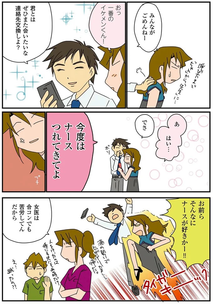 出産してから肌が荒れるとママ友。育児中の外科女医は「今が肌の調子MAX」／腐女医の医者道！（画像38/98枚目）