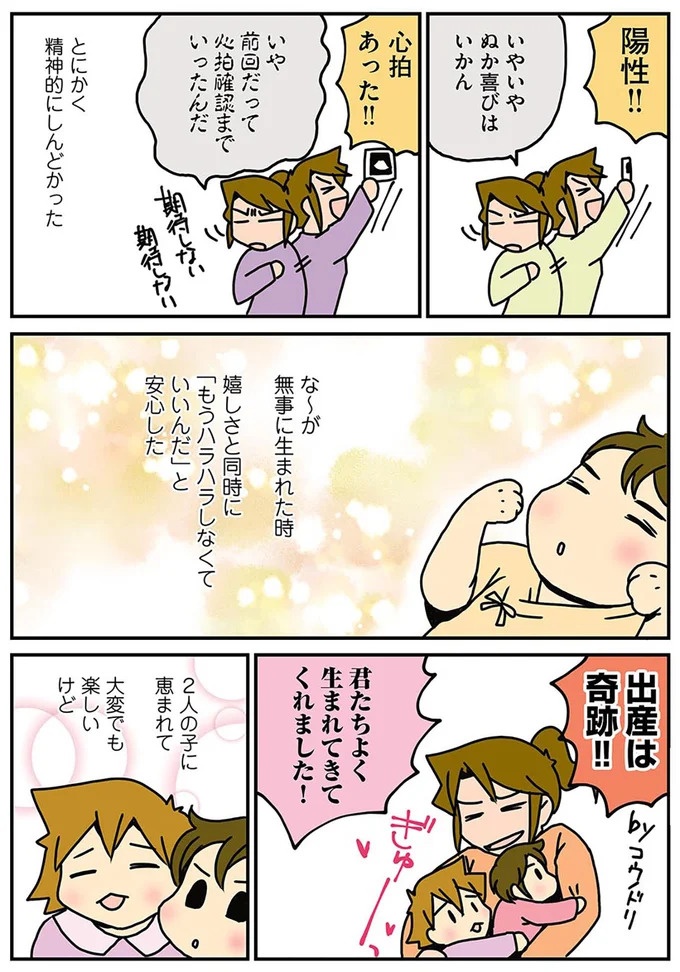 出産してから肌が荒れるとママ友。育児中の外科女医は「今が肌の調子MAX」／腐女医の医者道！（画像48/98枚目）