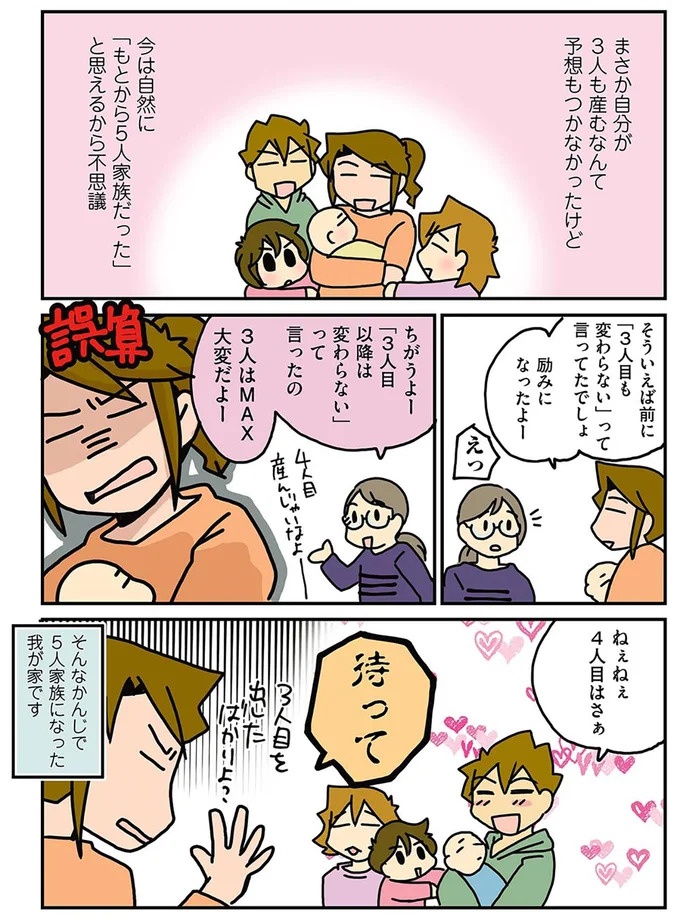 出産してから肌が荒れるとママ友。育児中の外科女医は「今が肌の調子MAX」／腐女医の医者道！（画像53/98枚目）