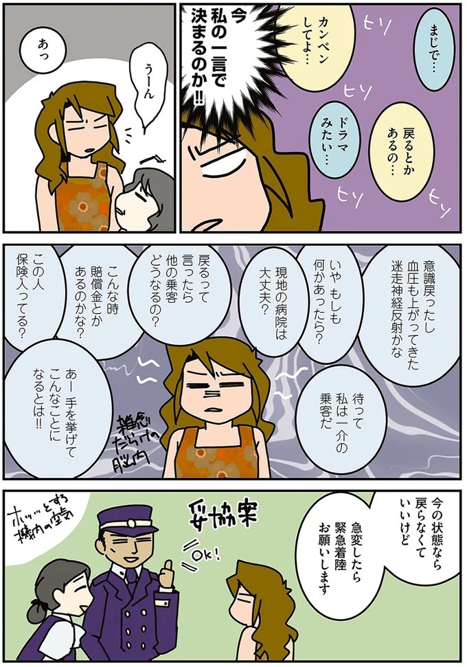 出産してから肌が荒れるとママ友。育児中の外科女医は「今が肌の調子MAX」／腐女医の医者道！（画像62/98枚目）