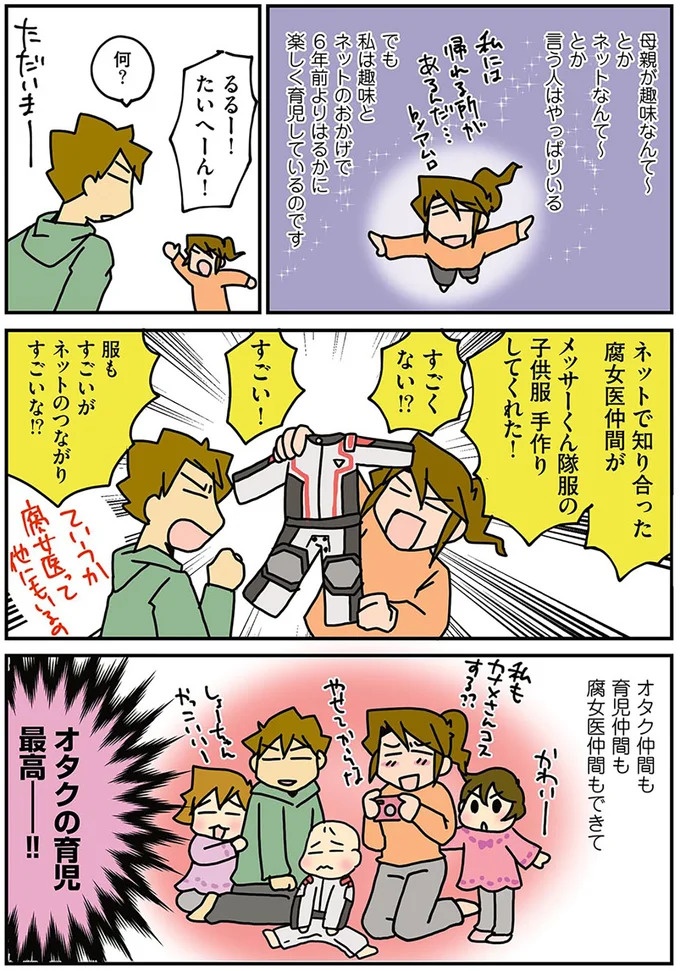 出産してから肌が荒れるとママ友。育児中の外科女医は「今が肌の調子MAX」／腐女医の医者道！（画像68/98枚目）