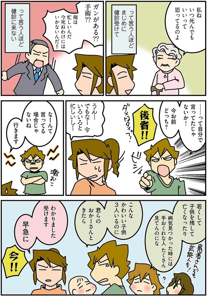 出産してから肌が荒れるとママ友。育児中の外科女医は「今が肌の調子MAX」／腐女医の医者道！（画像71/98枚目）