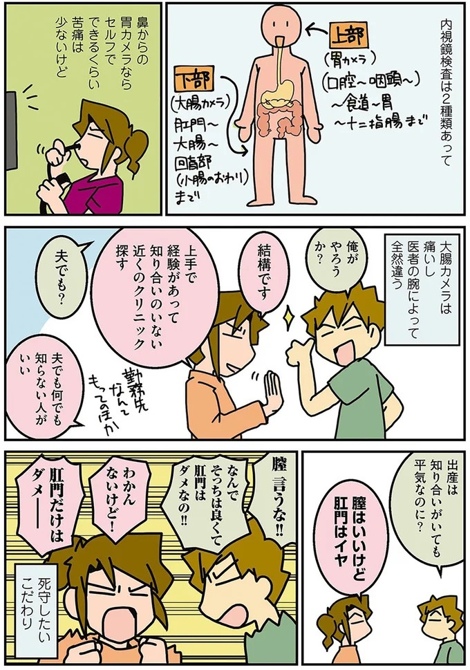 出産してから肌が荒れるとママ友。育児中の外科女医は「今が肌の調子MAX」／腐女医の医者道！（画像72/98枚目）
