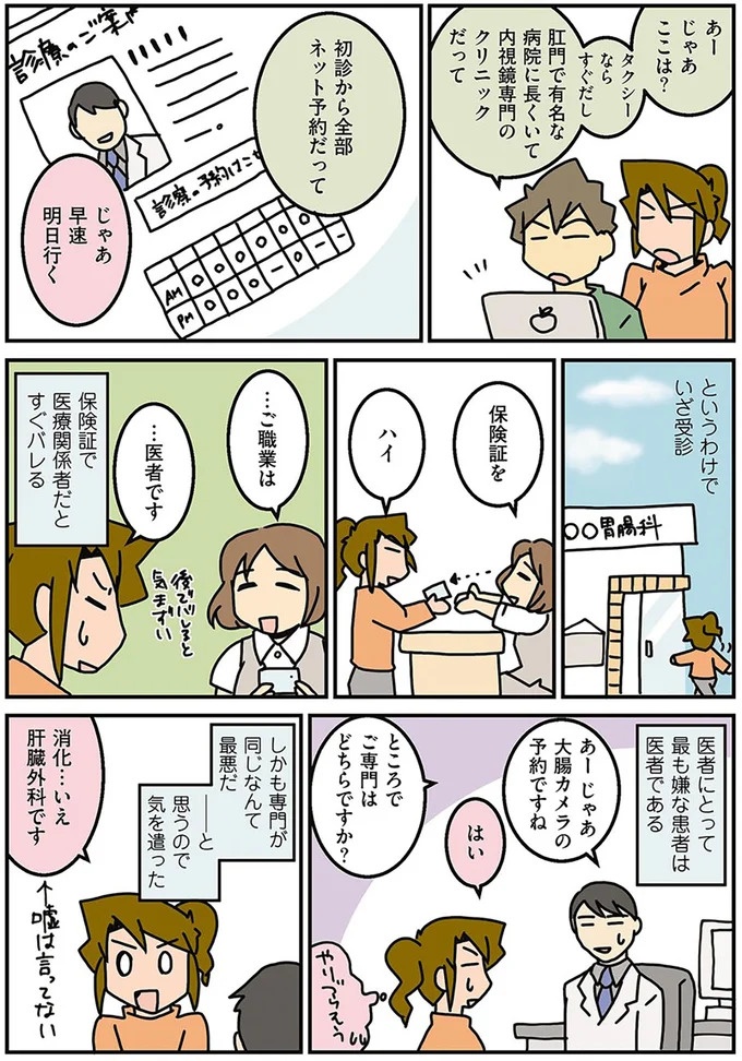 出産してから肌が荒れるとママ友。育児中の外科女医は「今が肌の調子MAX」／腐女医の医者道！（画像73/98枚目）