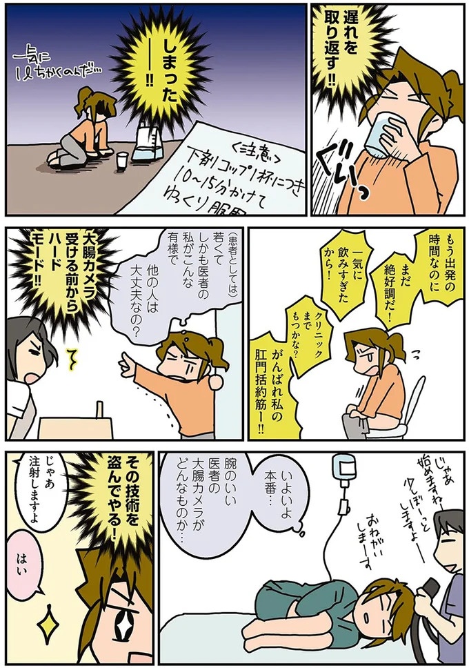 出産してから肌が荒れるとママ友。育児中の外科女医は「今が肌の調子MAX」／腐女医の医者道！（画像76/98枚目）