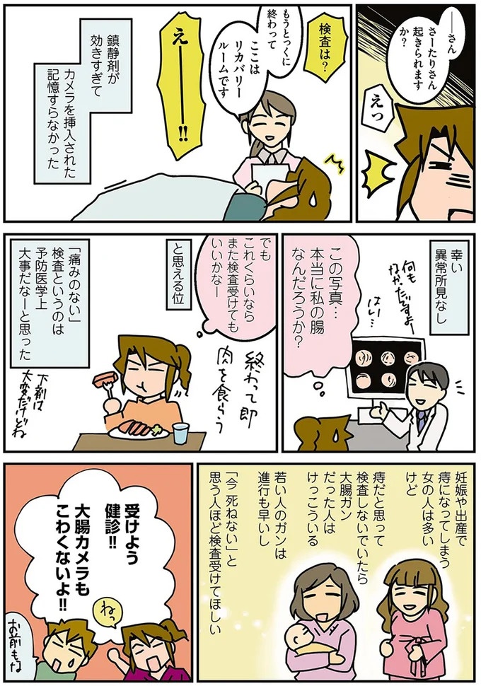 出産してから肌が荒れるとママ友。育児中の外科女医は「今が肌の調子MAX」／腐女医の医者道！（画像77/98枚目）