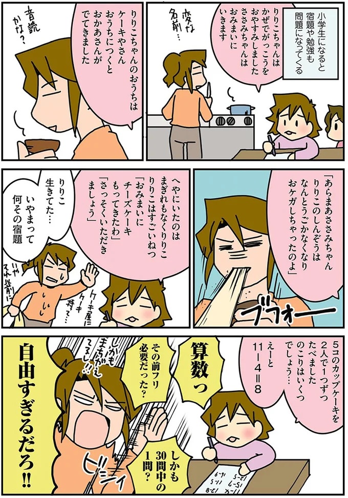 出産してから肌が荒れるとママ友。育児中の外科女医は「今が肌の調子MAX」／腐女医の医者道！（画像79/98枚目）