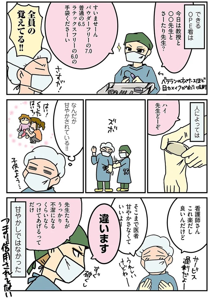 出産してから肌が荒れるとママ友。育児中の外科女医は「今が肌の調子MAX」／腐女医の医者道！（画像86/98枚目）