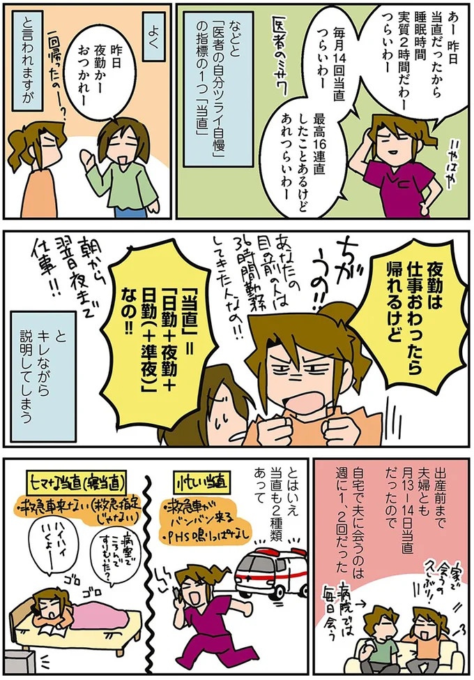 出産してから肌が荒れるとママ友。育児中の外科女医は「今が肌の調子MAX」／腐女医の医者道！（画像88/98枚目）