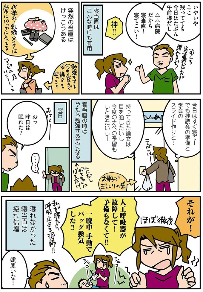 出産してから肌が荒れるとママ友。育児中の外科女医は「今が肌の調子MAX」／腐女医の医者道！（画像91/98枚目）