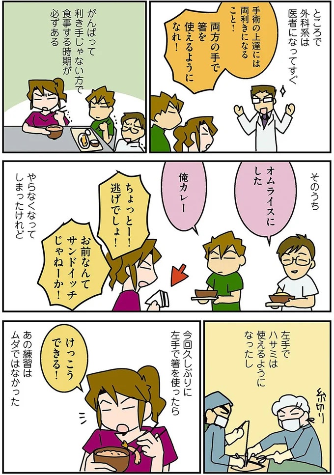 出産してから肌が荒れるとママ友。育児中の外科女医は「今が肌の調子MAX」／腐女医の医者道！（画像96/98枚目）