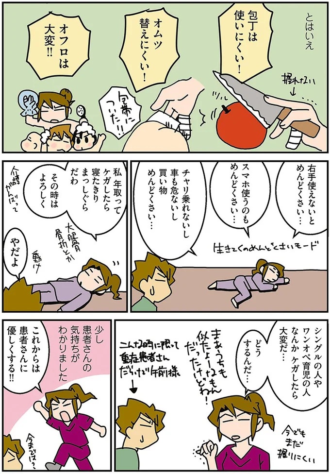 出産してから肌が荒れるとママ友。育児中の外科女医は「今が肌の調子MAX」／腐女医の医者道！（画像97/98枚目）