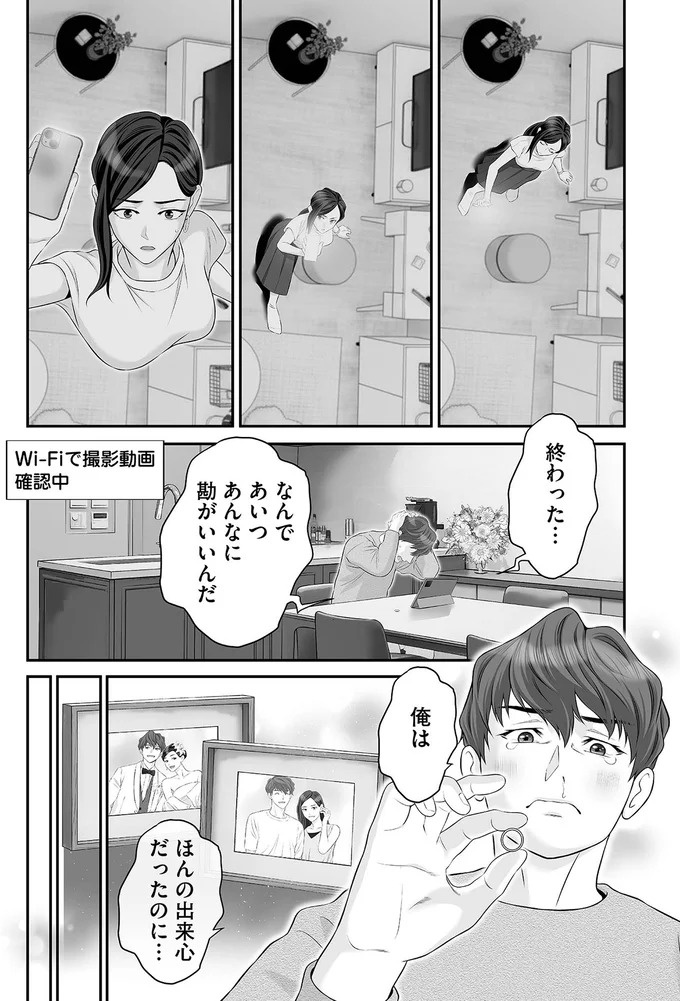 「部長が呼んでます」社内の女性に手を出し、不倫した夫の末路。逆ギレした不倫相手は…／浮気を知ったけど結婚してあげる（画像6/12枚目）