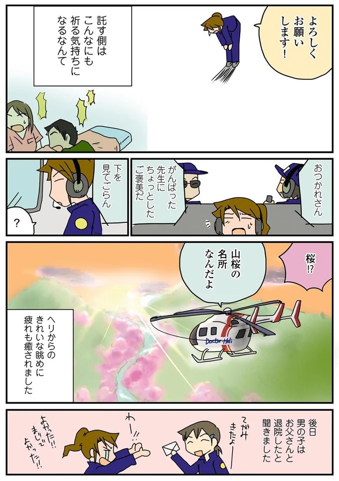 外科医が、深々と頭を下げた理由。託す側は、こんなにも祈る気持ちになるなんて／腐女医の医者道！（画像7/8枚目）
