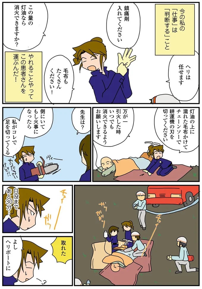 外科医が後から感動して泣いた。屋外で重症の患者、タイムリミットが迫る中で…／腐女医の医者道！（画像6/9枚目）
