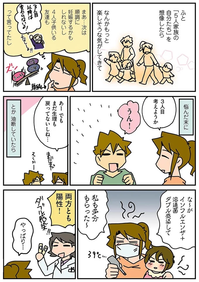 「妊娠してんじゃないですかー？」指摘された女性医師。職場のエコーを借りてセルフ妊娠判定したら...えっ？／腐女医の医者道！2（画像6/11枚目）