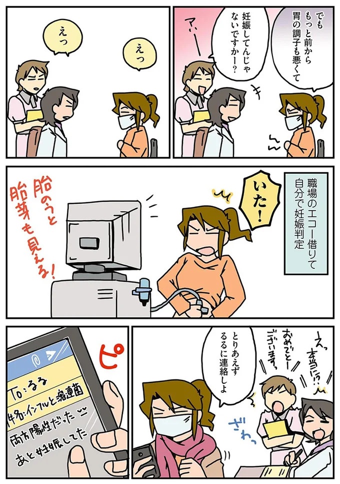 「妊娠してんじゃないですかー？」指摘された女性医師。職場のエコーを借りてセルフ妊娠判定したら...えっ？／腐女医の医者道！2（画像7/11枚目）