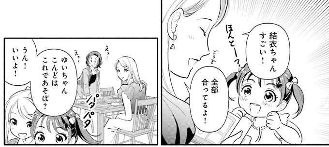 高難度のお受験用テストにあっさり正解。娘の優秀さに一番驚いたのは？／君の背中に見た夢は1（画像13/14枚目）