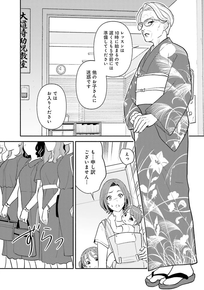 娘の未来を広げるためにお受験教室へ。厳しい洗礼に「負けるもんか！」／君の背中に見た夢は1（画像8/14枚目）