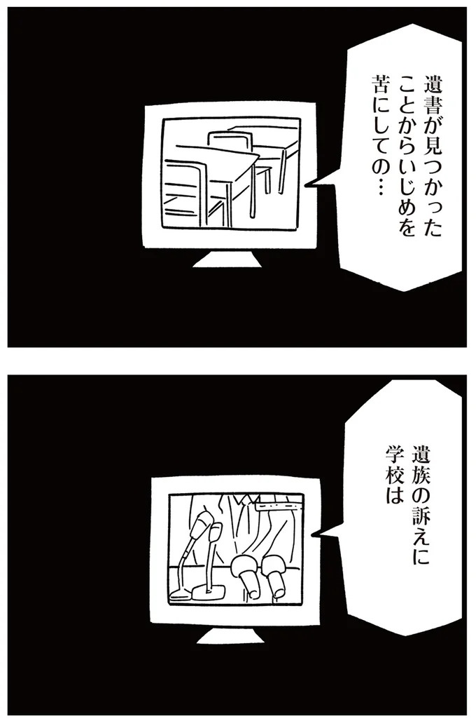 「子どもがいじめをしていたら気づける」夫の根拠のない自信。うちの子に限って…／娘がいじめをしていました（画像6/337枚目）