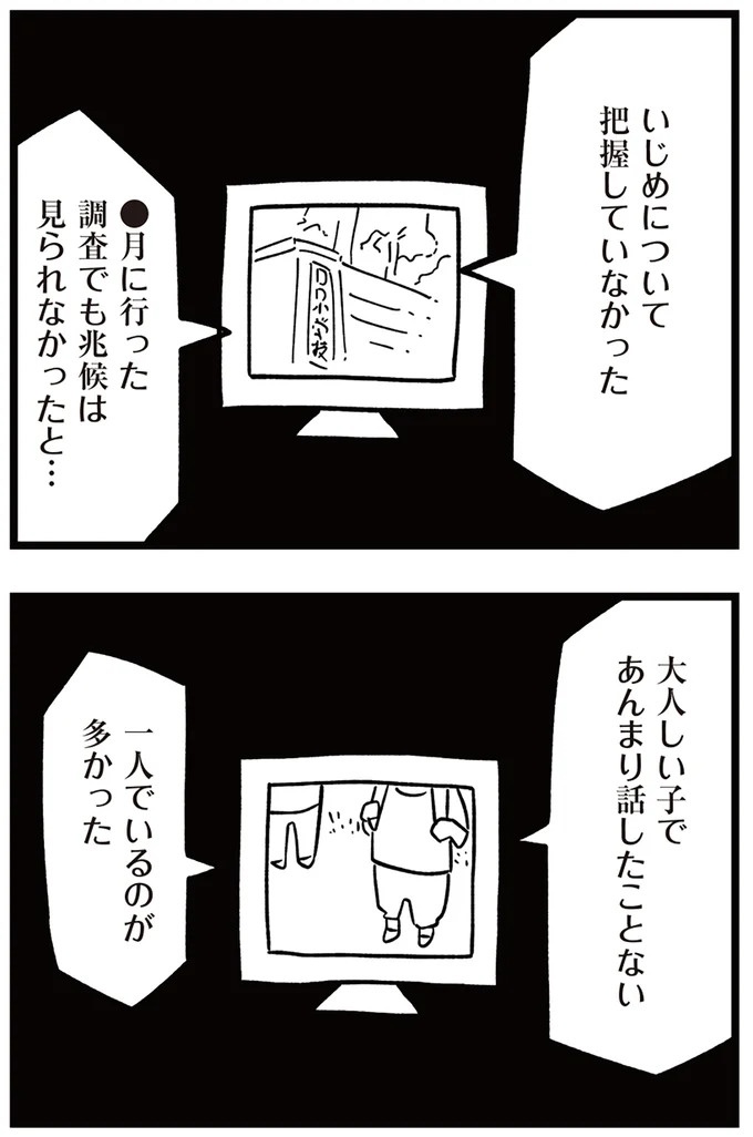 「子どもがいじめをしていたら気づける」夫の根拠のない自信。うちの子に限って…／娘がいじめをしていました（画像7/337枚目）