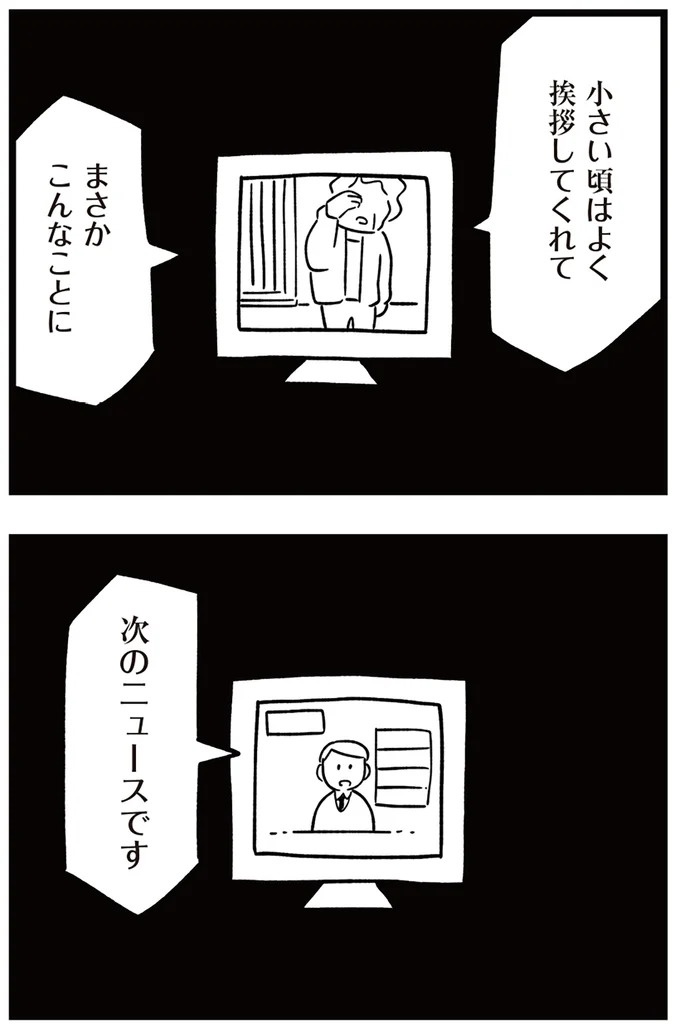 「子どもがいじめをしていたら気づける」夫の根拠のない自信。うちの子に限って…／娘がいじめをしていました（画像8/337枚目）