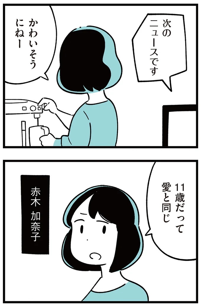 「子どもがいじめをしていたら気づける」夫の根拠のない自信。うちの子に限って…／娘がいじめをしていました（画像9/337枚目）