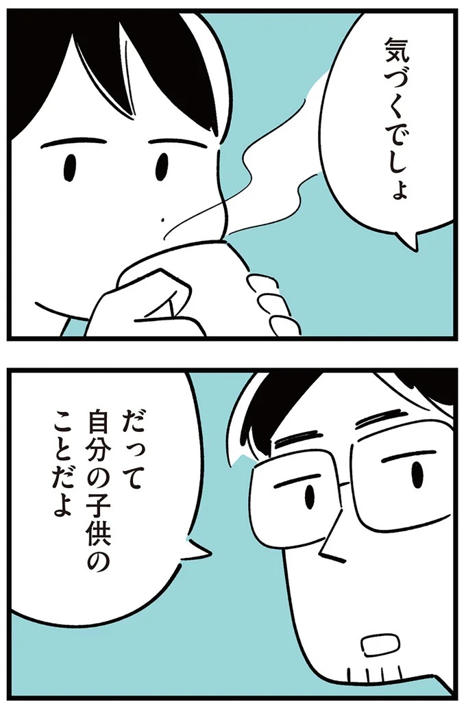 「子どもがいじめをしていたら気づける」夫の根拠のない自信。うちの子に限って…／娘がいじめをしていました（画像13/337枚目）