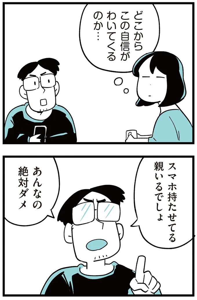 「子どもがいじめをしていたら気づける」夫の根拠のない自信。うちの子に限って…／娘がいじめをしていました（画像14/337枚目）