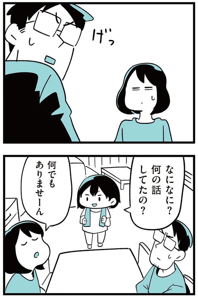 「子どもがいじめをしていたら気づける」夫の根拠のない自信。うちの子に限って…／娘がいじめをしていました（画像17/337枚目）