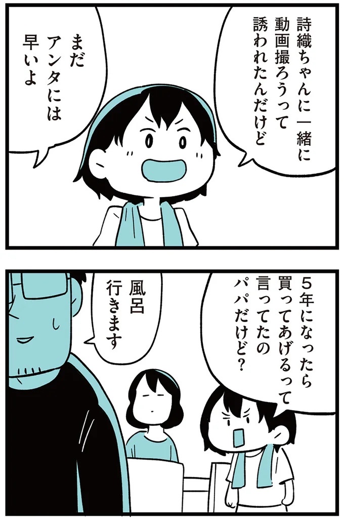 「子どもがいじめをしていたら気づける」夫の根拠のない自信。うちの子に限って…／娘がいじめをしていました（画像18/337枚目）