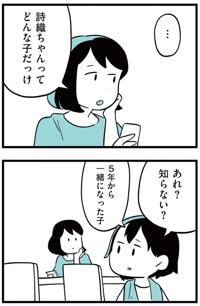 「子どもがいじめをしていたら気づける」夫の根拠のない自信。うちの子に限って…／娘がいじめをしていました（画像19/337枚目）