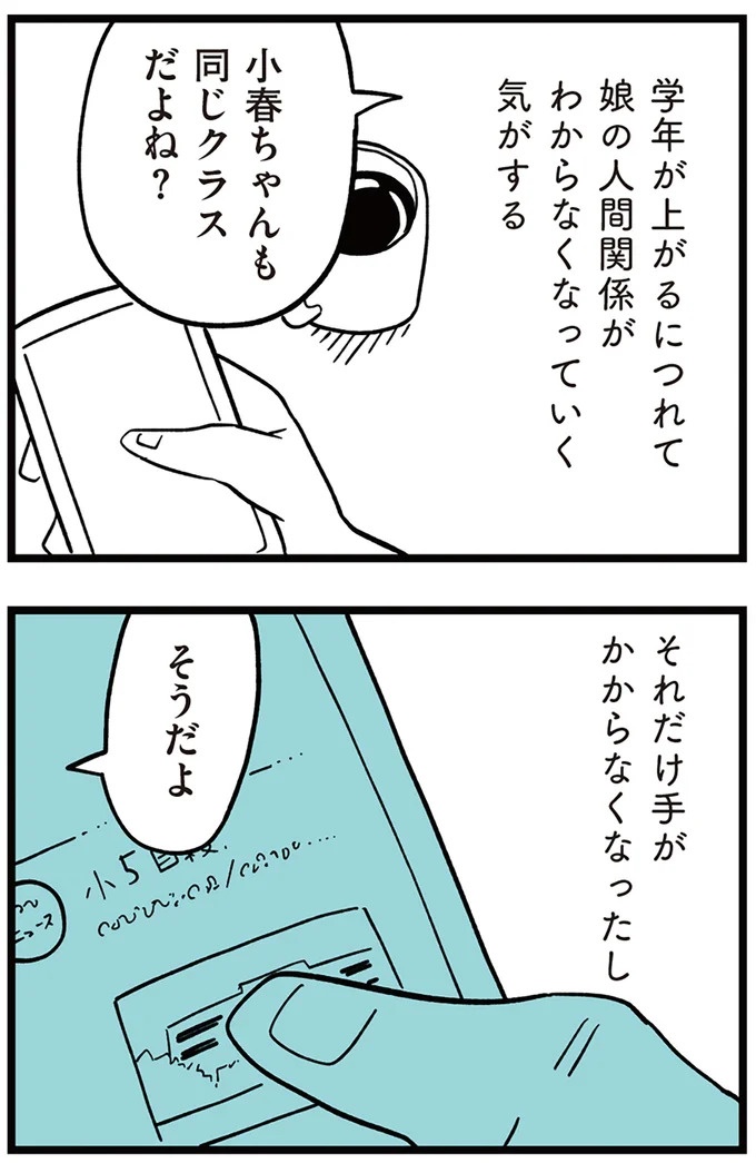 「子どもがいじめをしていたら気づける」夫の根拠のない自信。うちの子に限って…／娘がいじめをしていました（画像21/337枚目）