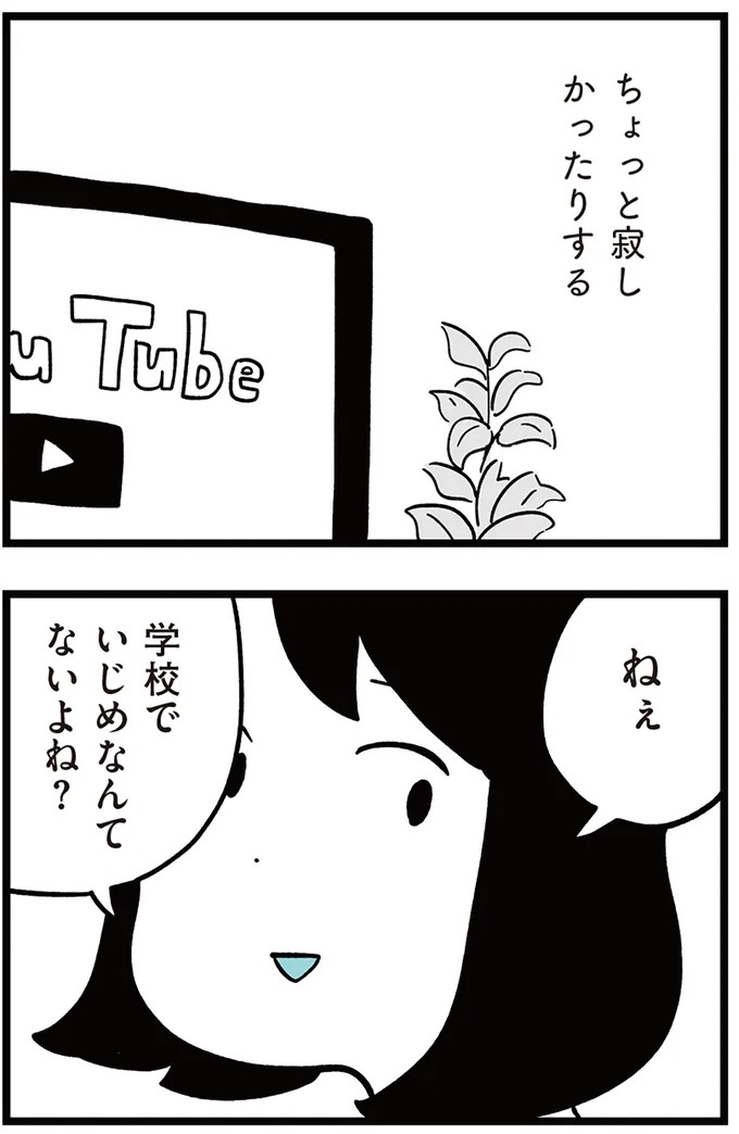 「子どもがいじめをしていたら気づける」夫の根拠のない自信。うちの子に限って…／娘がいじめをしていました（画像23/337枚目）