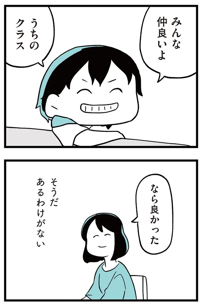 「子どもがいじめをしていたら気づける」夫の根拠のない自信。うちの子に限って…／娘がいじめをしていました（画像27/337枚目）
