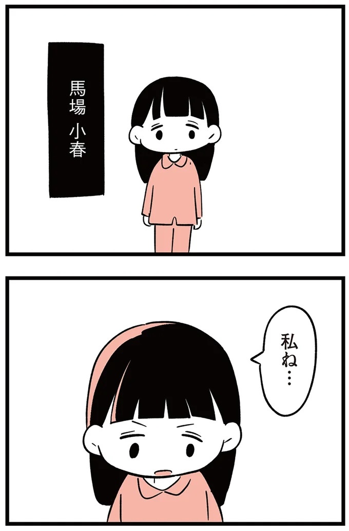 「子どもがいじめをしていたら気づける」夫の根拠のない自信。うちの子に限って…／娘がいじめをしていました（画像32/337枚目）