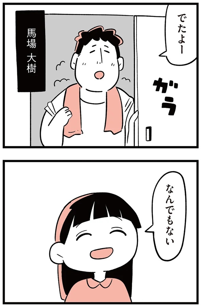 「子どもがいじめをしていたら気づける」夫の根拠のない自信。うちの子に限って…／娘がいじめをしていました（画像34/337枚目）