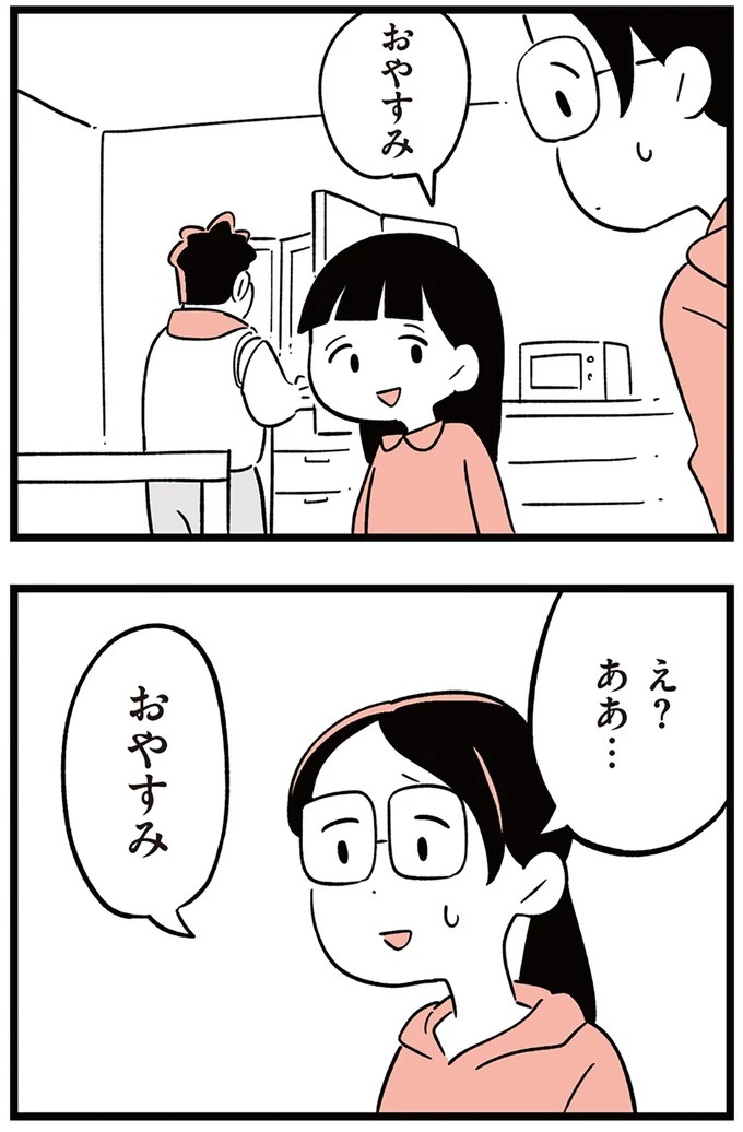「子どもがいじめをしていたら気づける」夫の根拠のない自信。うちの子に限って…／娘がいじめをしていました（画像36/337枚目）