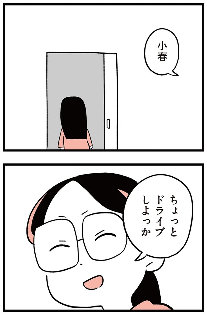 「子どもがいじめをしていたら気づける」夫の根拠のない自信。うちの子に限って…／娘がいじめをしていました（画像38/337枚目）
