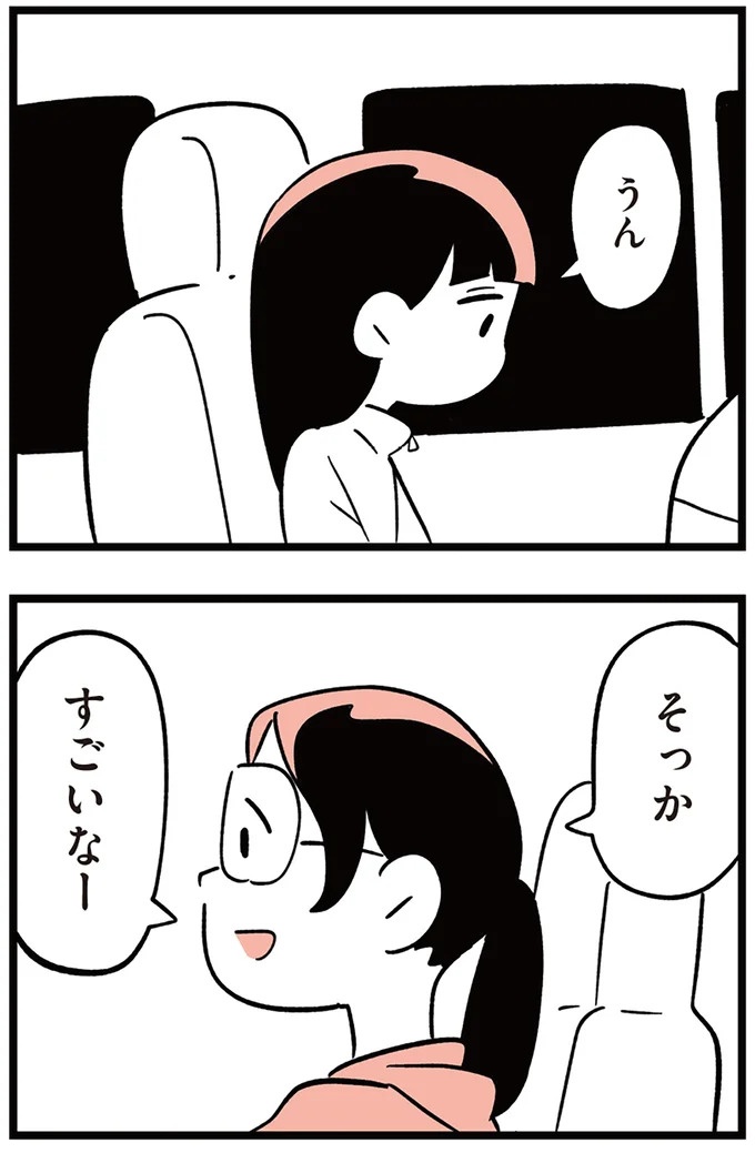 「子どもがいじめをしていたら気づける」夫の根拠のない自信。うちの子に限って…／娘がいじめをしていました（画像41/337枚目）