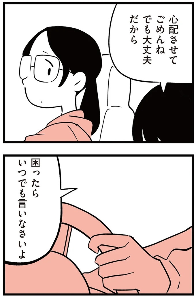 「子どもがいじめをしていたら気づける」夫の根拠のない自信。うちの子に限って…／娘がいじめをしていました（画像43/337枚目）