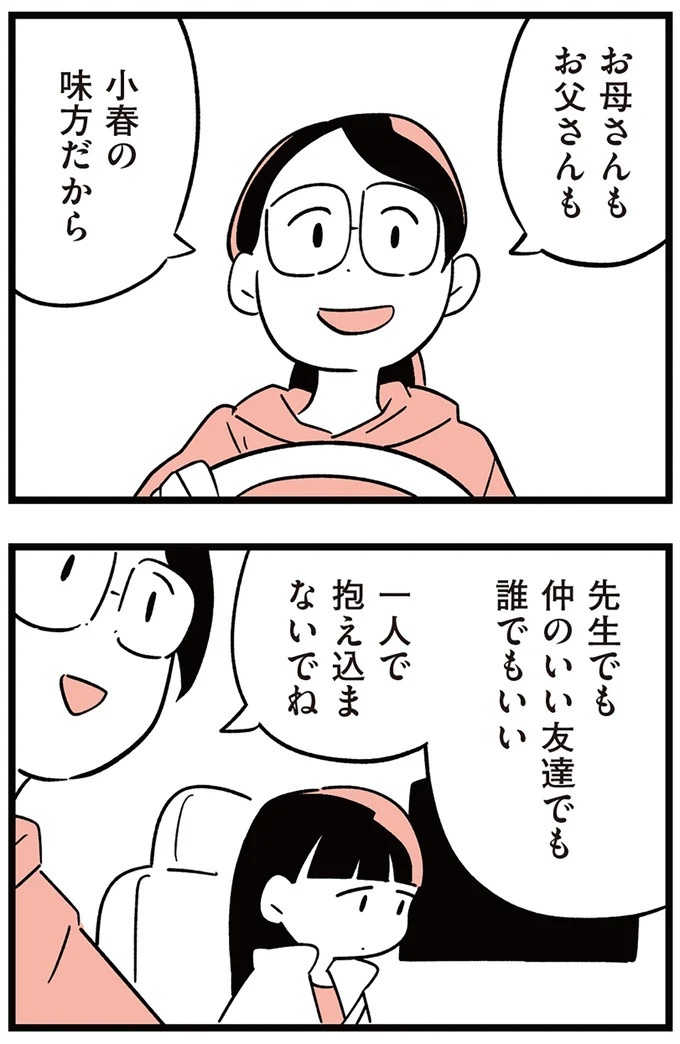 「子どもがいじめをしていたら気づける」夫の根拠のない自信。うちの子に限って…／娘がいじめをしていました（画像44/337枚目）